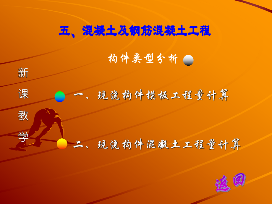 钢筋混凝土工程量的计算.ppt_第3页