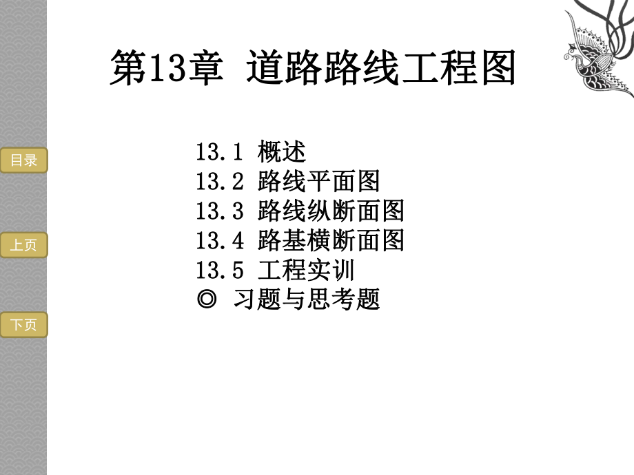 道路路线平面图.ppt_第2页