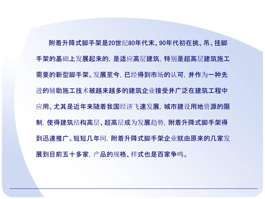 附着升降脚手架(讲课).ppt_第3页