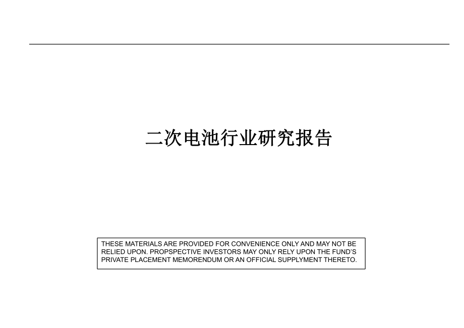 锂电池行业研究报告.ppt_第1页