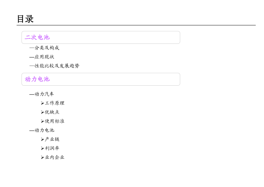 锂电池行业研究报告.ppt_第2页