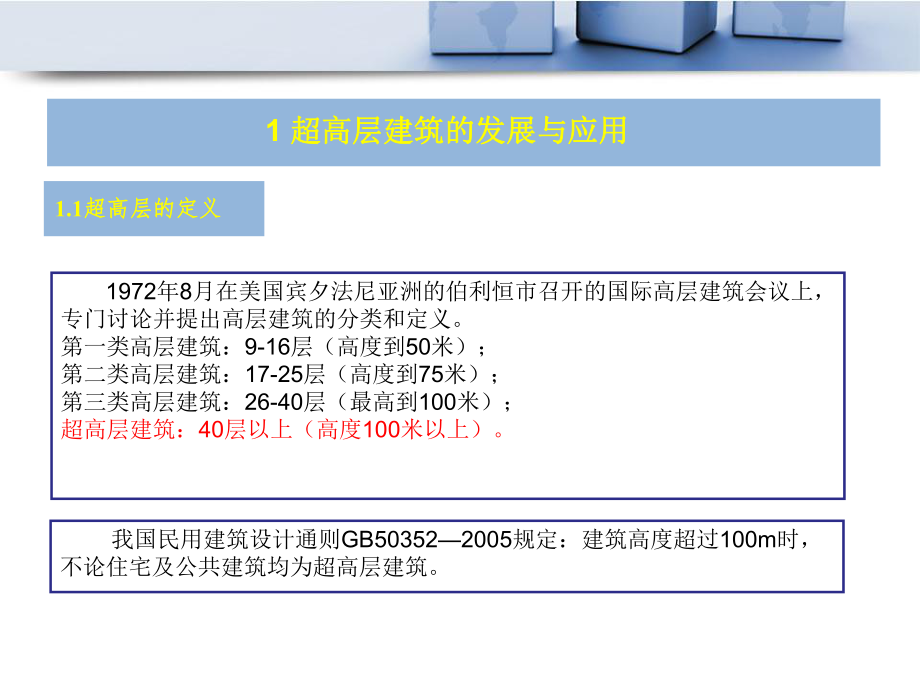 钢板混凝土组合剪力墙.ppt_第3页