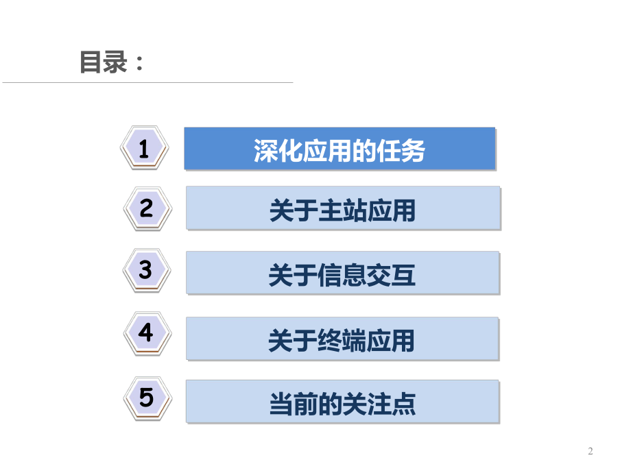 配电自动化深化应用.ppt_第2页