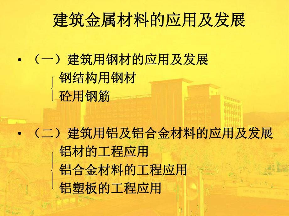 钢结构常用钢材.ppt_第2页