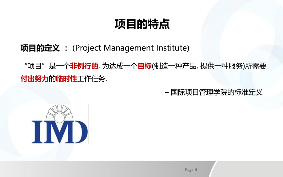 项目管理培训实战培训资料.ppt_第3页