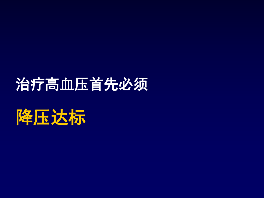 钙拮抗剂在高血压治...ppt_第2页