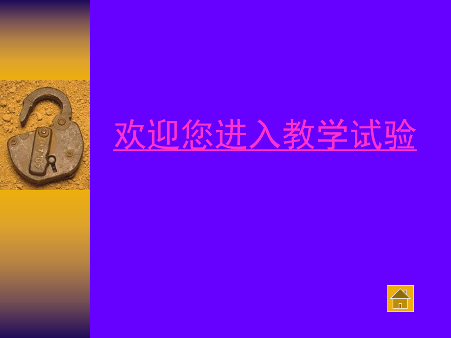 钢筋混凝土实验.ppt_第1页