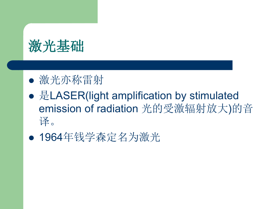 钬激光在泌尿外科临床的应用.ppt_第3页