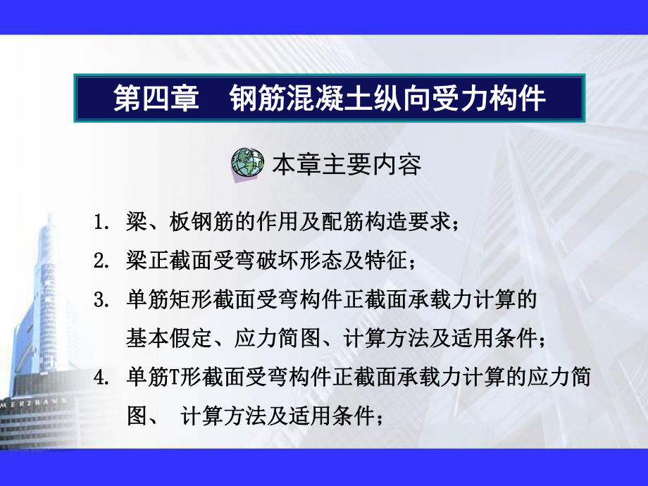 钢筋混凝土纵向受力构件.ppt_第1页