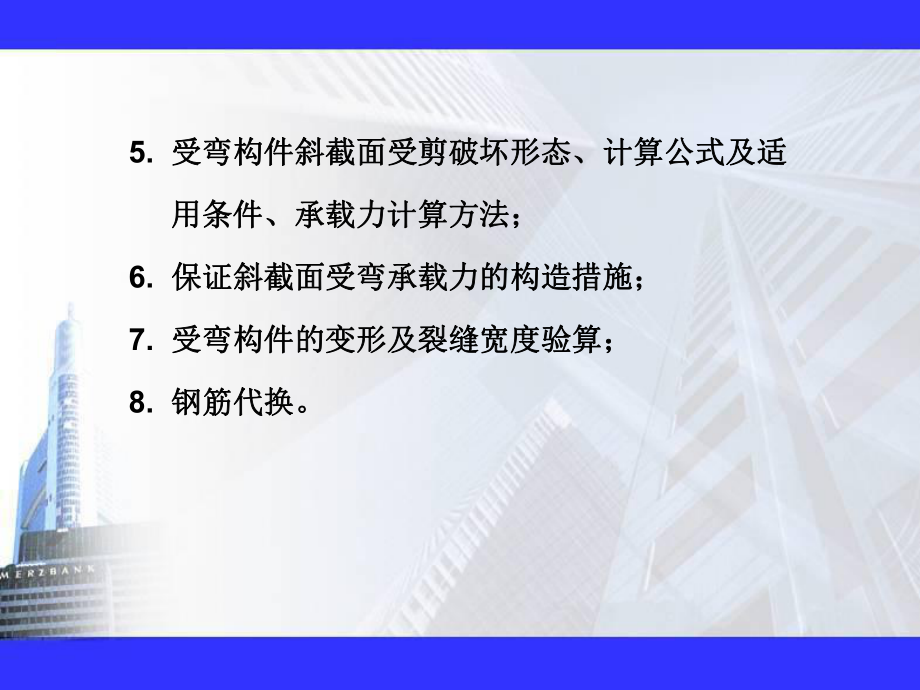 钢筋混凝土纵向受力构件.ppt_第2页