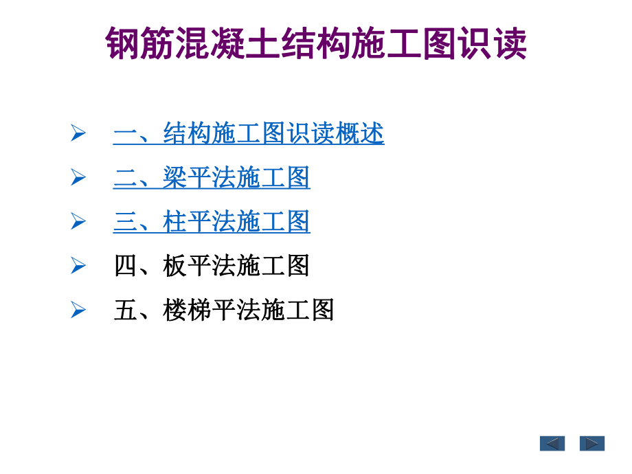 钢筋混凝土结构读图.ppt_第2页