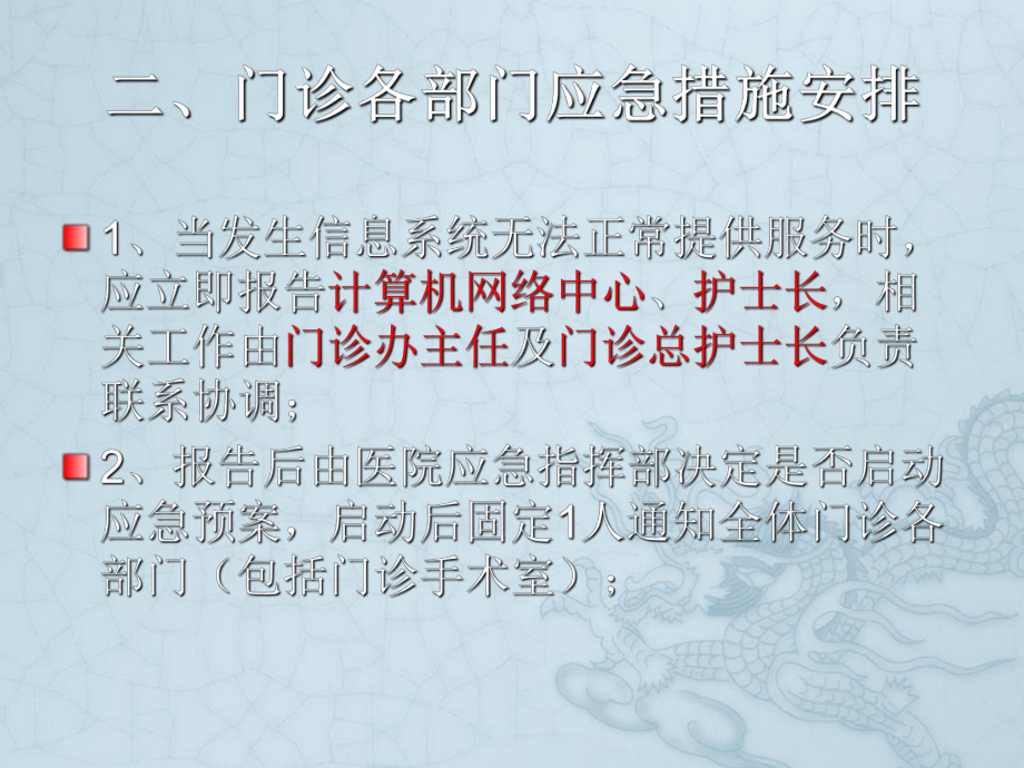 门诊应急预案培训.ppt_第2页