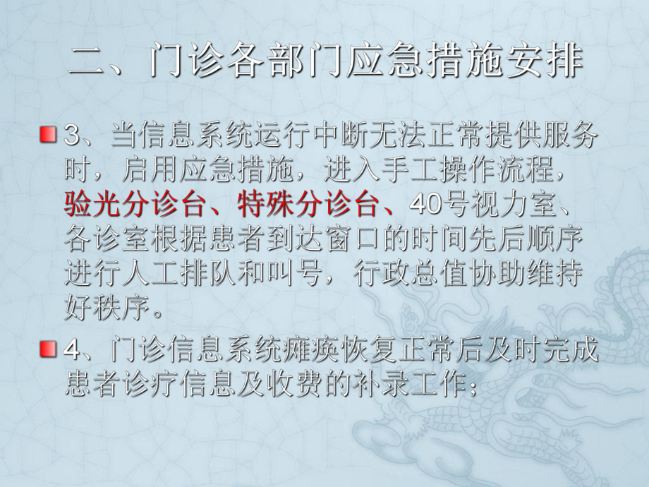 门诊应急预案培训.ppt_第3页