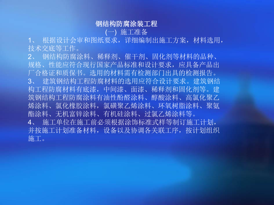 钢结构涂装ppt.ppt_第2页