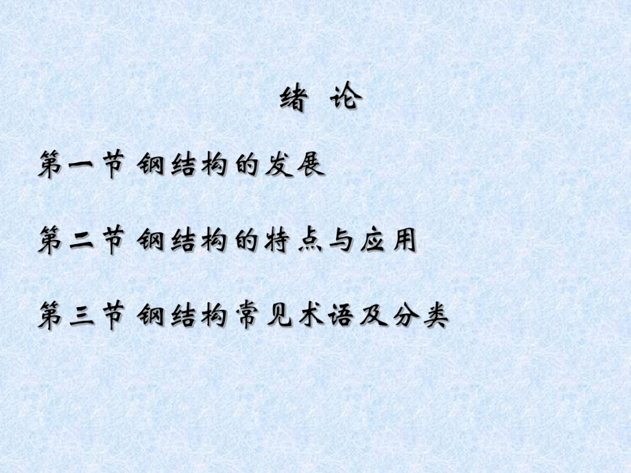 钢结构基础知识.ppt_第3页