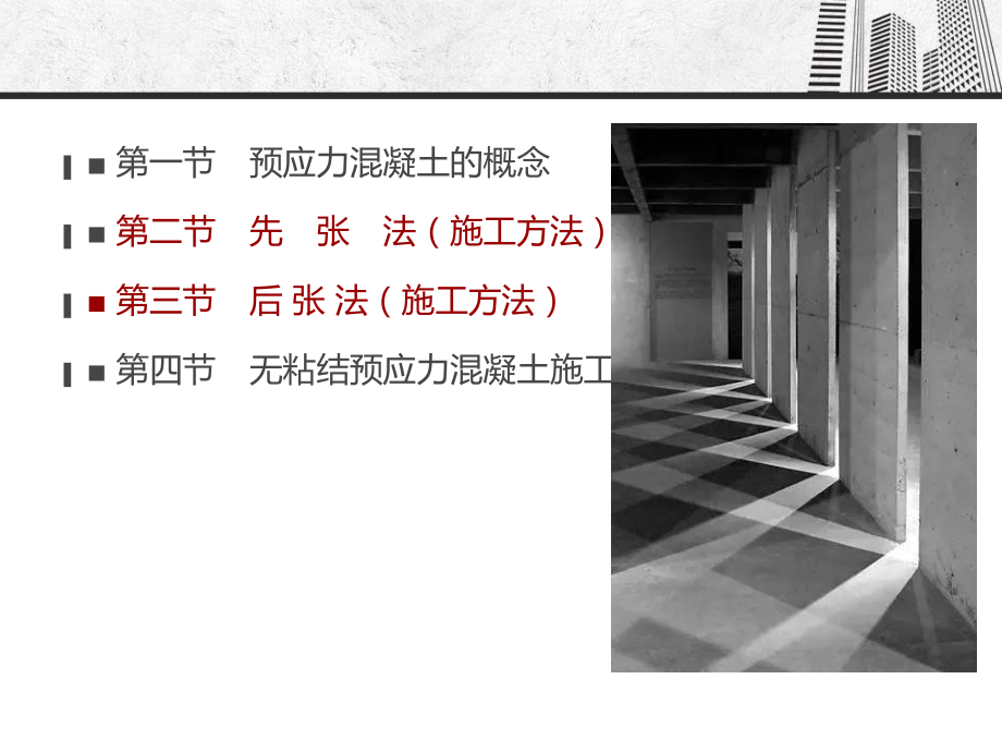 预应力砼工程.ppt_第3页