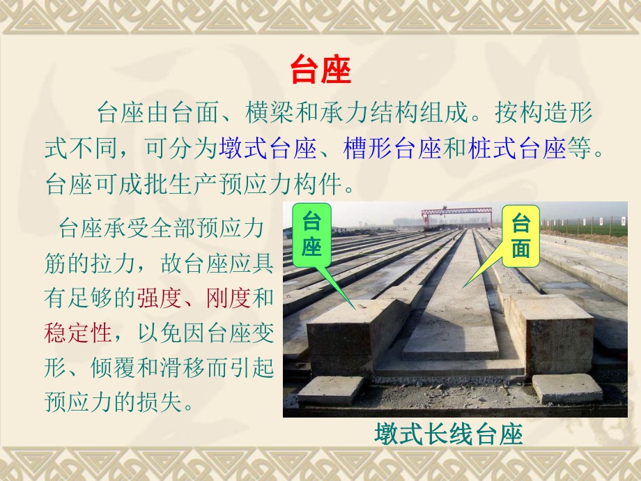 预应力工程图片.ppt_第1页