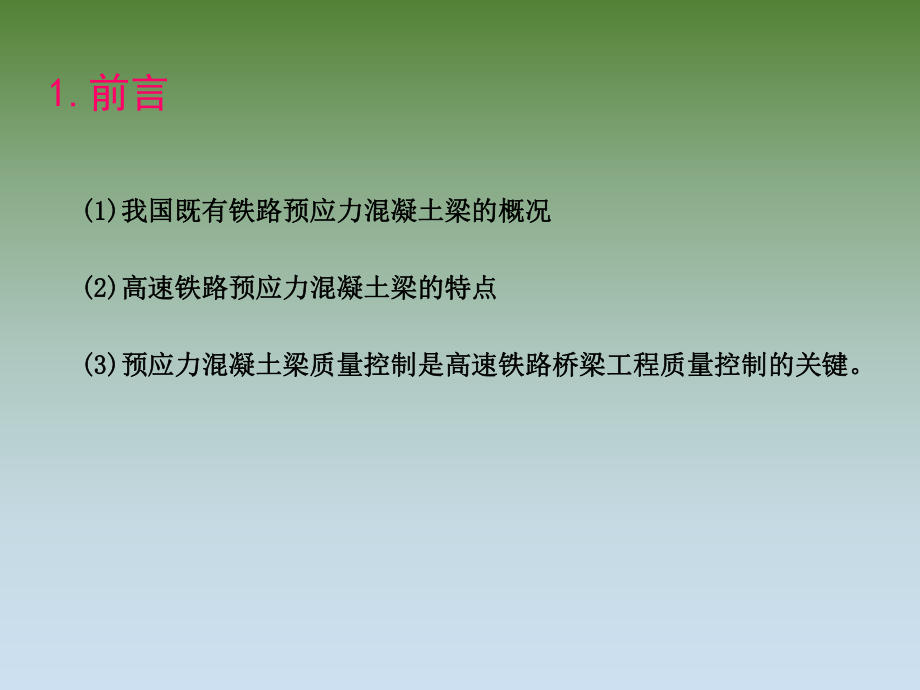 预制箱梁质量控制.ppt_第3页