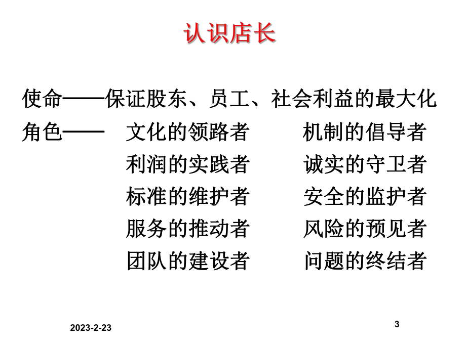 零售企业门店管理提升班.ppt_第3页