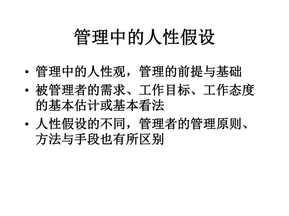 非人力资源经理的人力资源管理.ppt_第3页