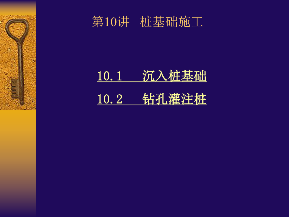 钻孔灌注桩施工.ppt_第2页