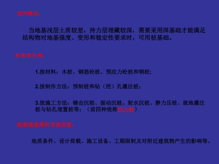 钻孔灌注桩施工.ppt_第3页