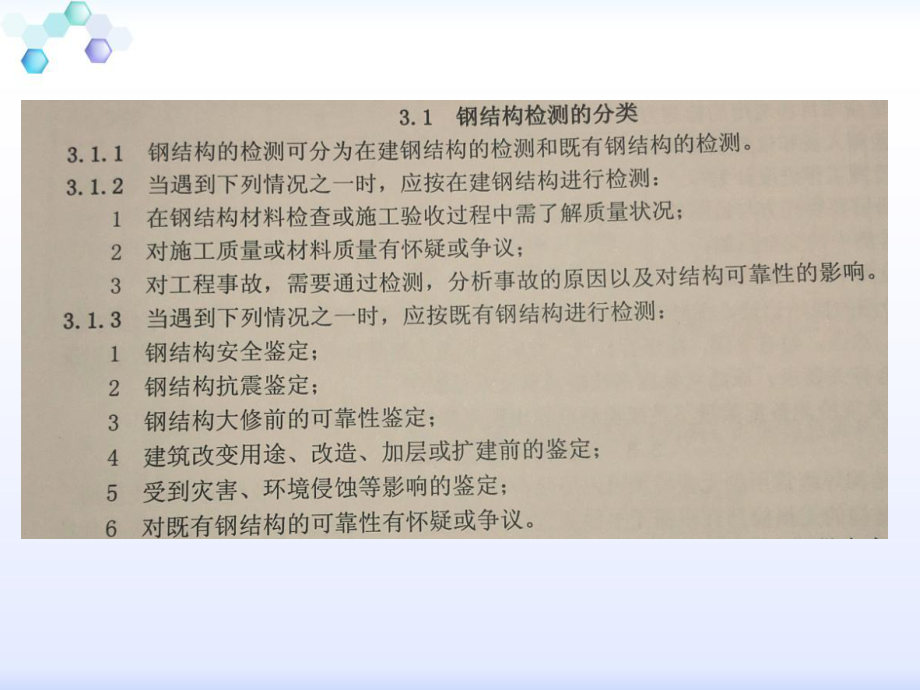 钢结构的检测.ppt_第2页