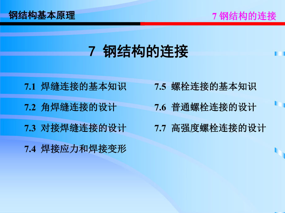 钢结构的连接(一).ppt_第2页