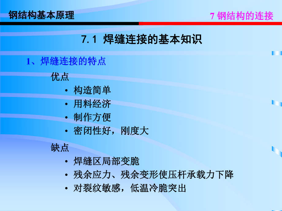 钢结构的连接(一).ppt_第3页