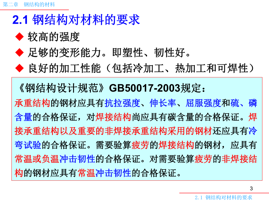 钢结构的材料.ppt_第3页