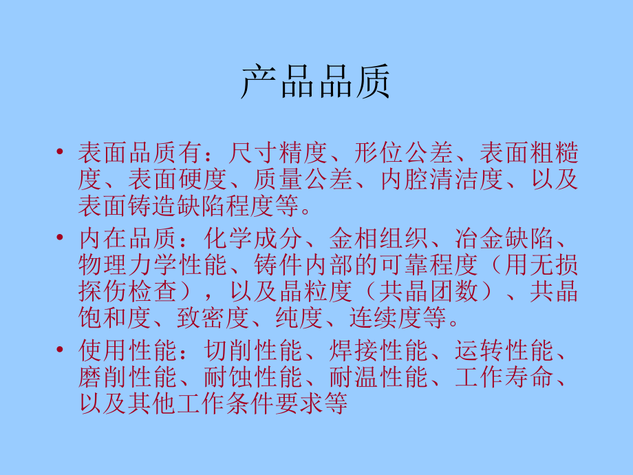 铸造过程的质量控制.ppt_第3页