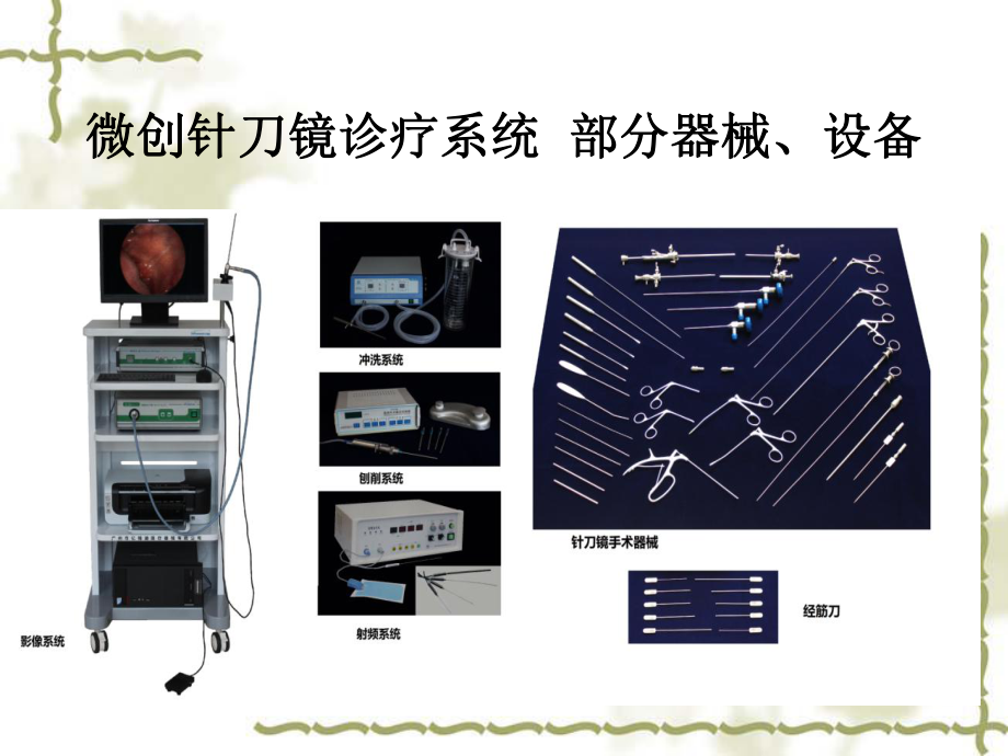 针刀镜临床应用.ppt_第2页