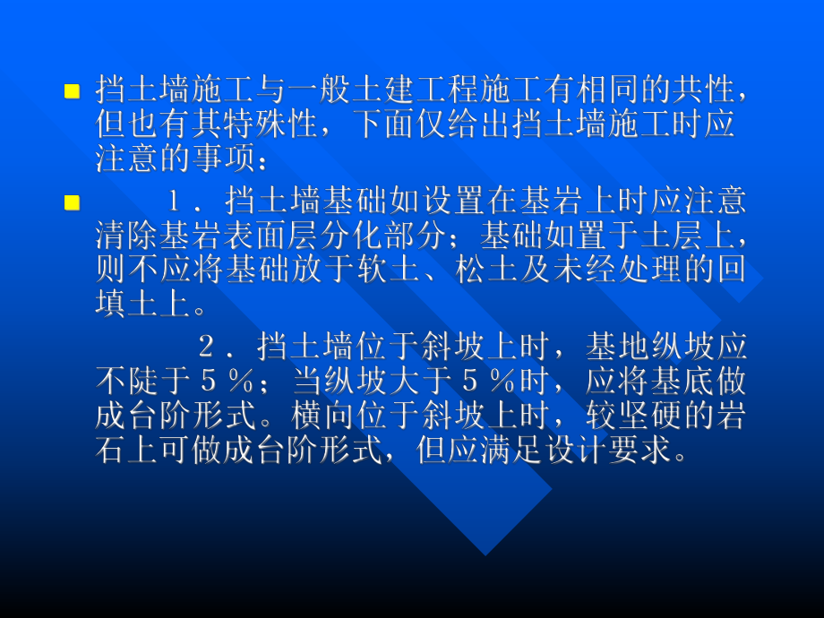 重力式挡土墙施工.ppt_第2页