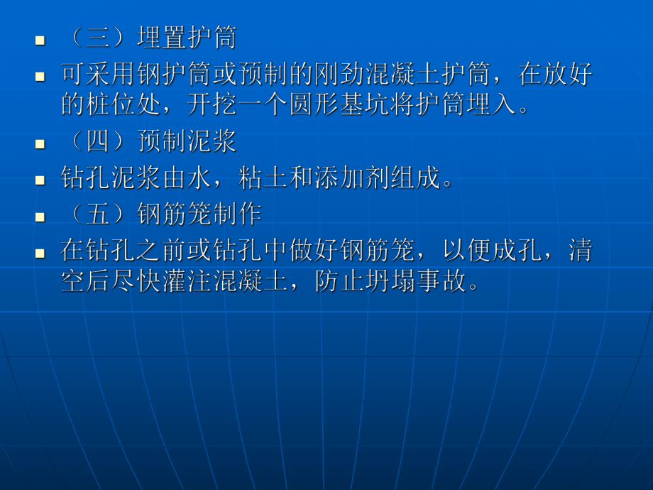 钻孔灌注桩施工.ppt_第3页