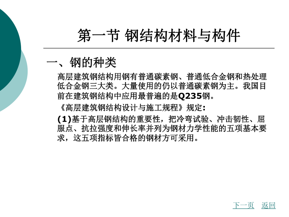 钢结构高层建筑施工.ppt_第2页