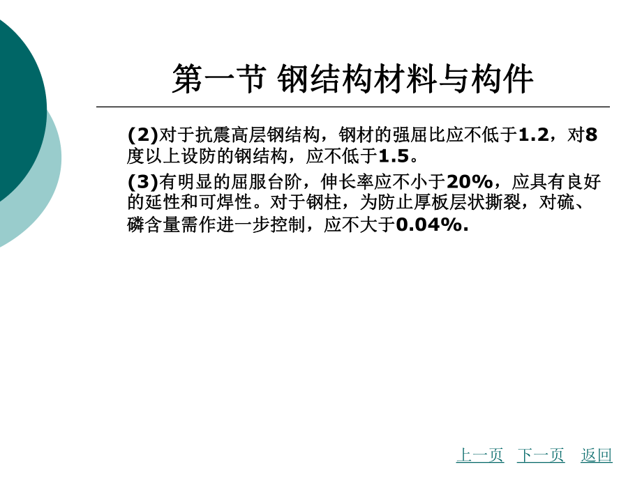 钢结构高层建筑施工.ppt_第3页