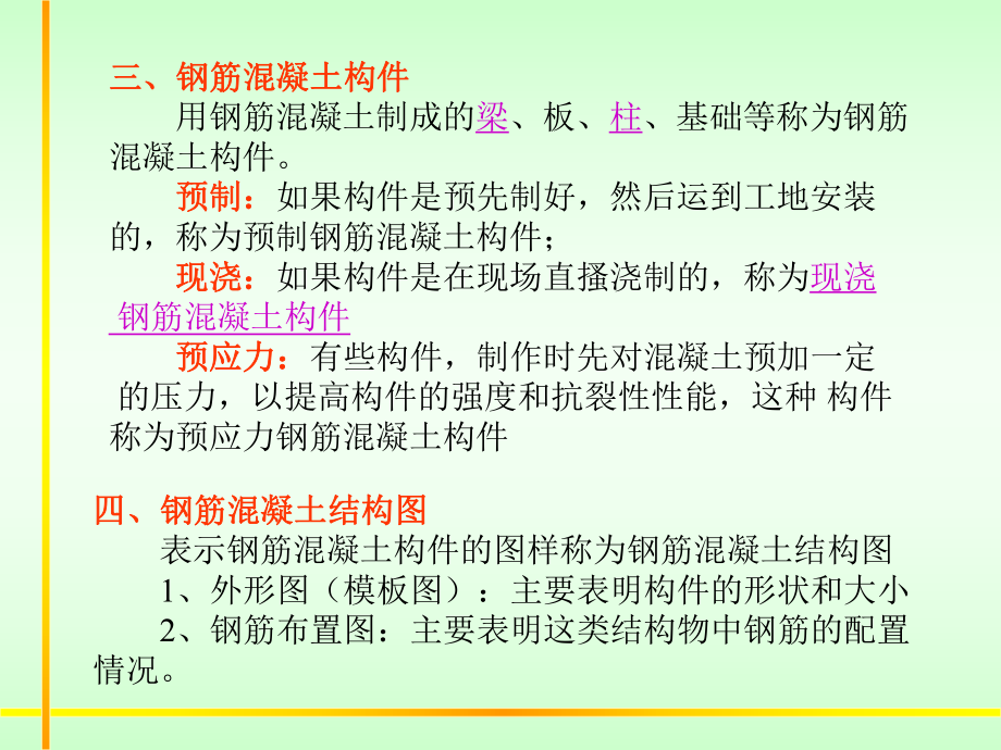 钢筋混凝土结构图CAD教程.ppt_第3页