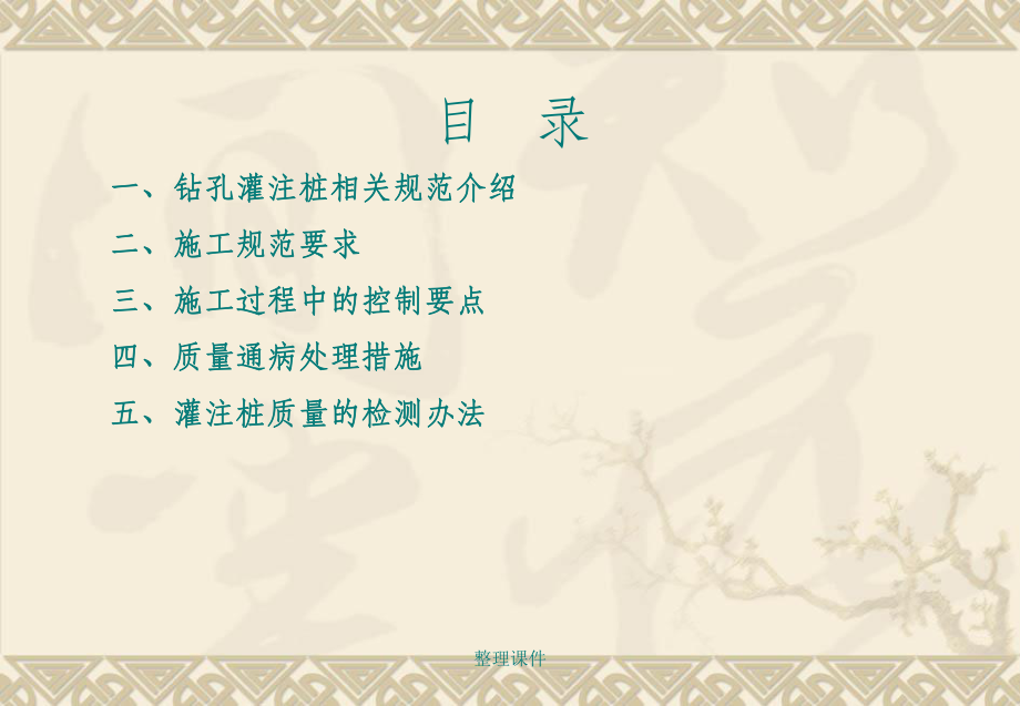 钻孔灌注桩讲义.ppt_第2页