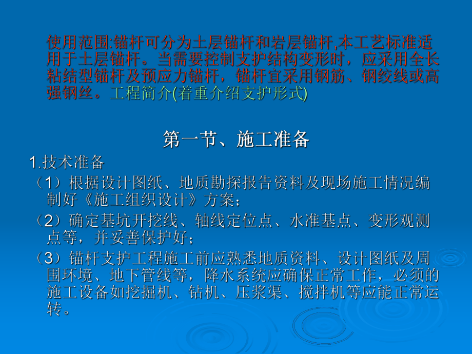 锚杆施工工艺.ppt_第2页