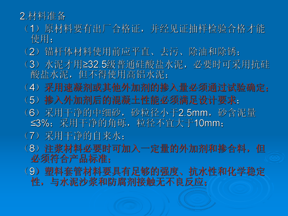 锚杆施工工艺.ppt_第3页