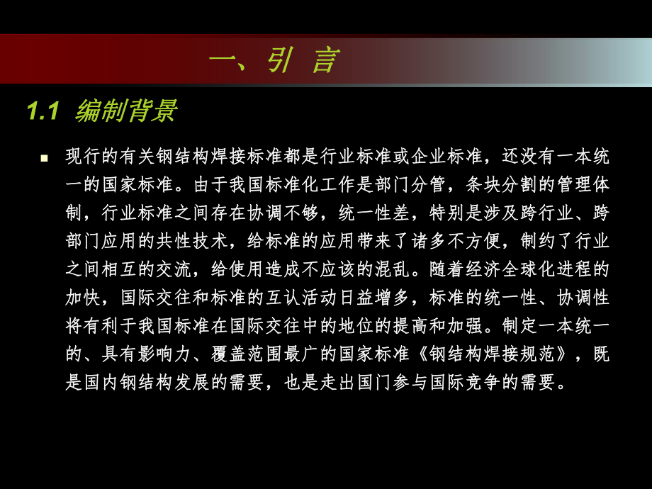 钢结构焊接规范..ppt_第3页