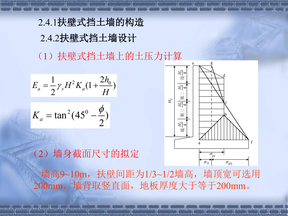 钢筋混凝土扶壁式挡土墙设计.ppt_第2页