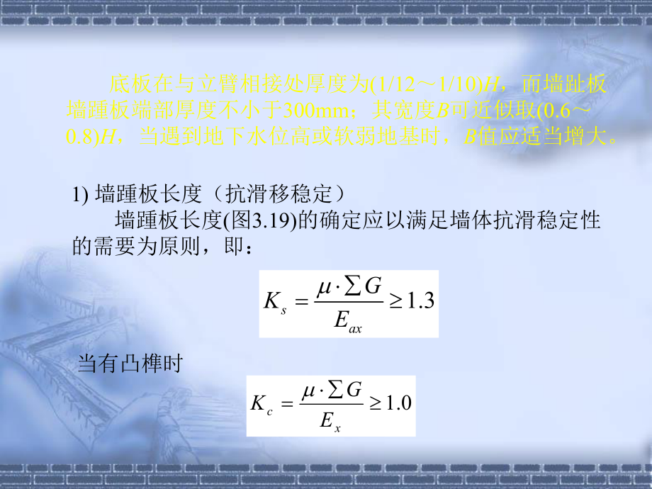 钢筋混凝土扶壁式挡土墙设计.ppt_第3页