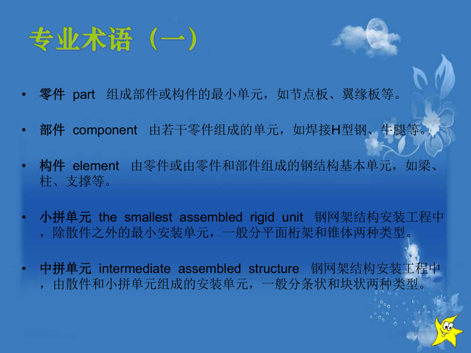 钢结构基础知识.ppt_第3页