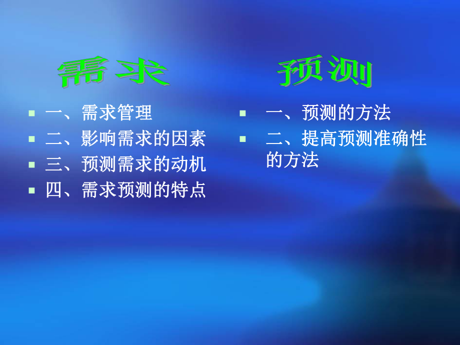 需求预测供应链.ppt_第2页