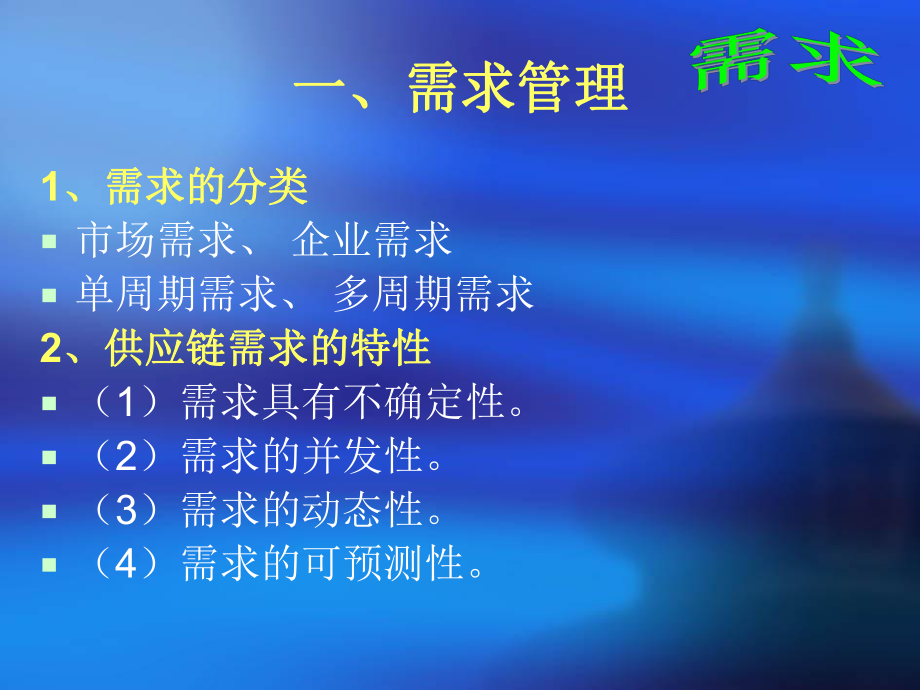 需求预测供应链.ppt_第3页