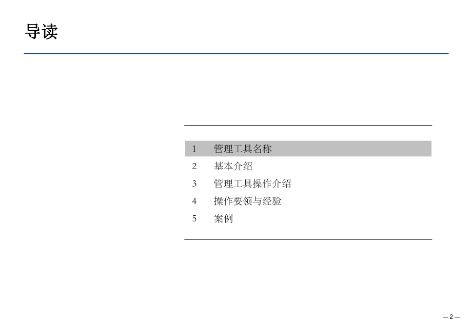 销售数据分析方法.ppt_第2页