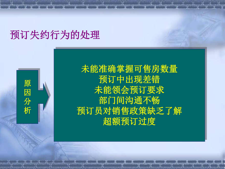 金钥匙培训资料73P资料.ppt_第2页