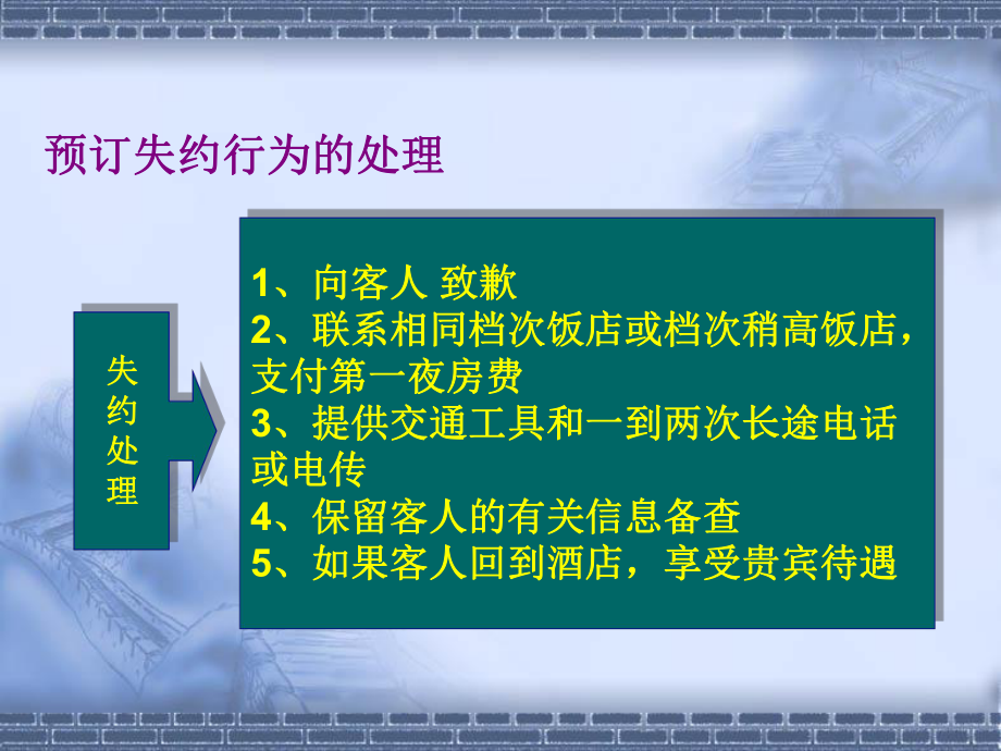 金钥匙培训资料73P资料.ppt_第3页