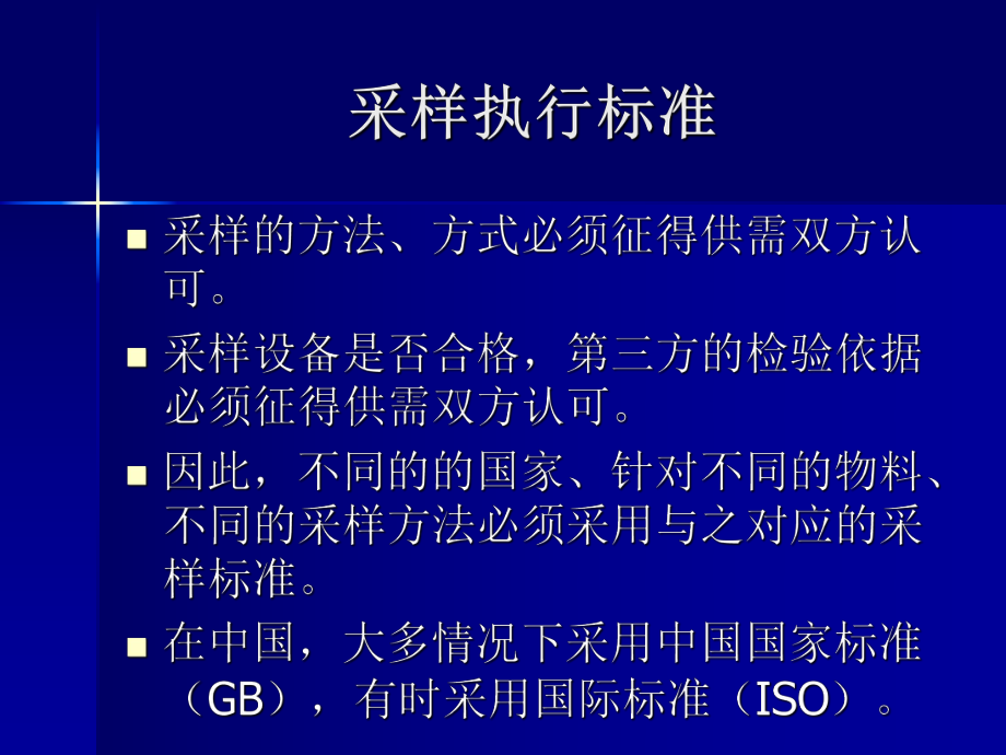 采样机培训资料.ppt_第2页